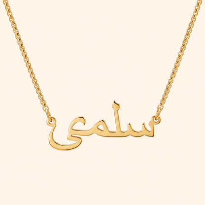 Custom Name Necklace 18k – Box Chain