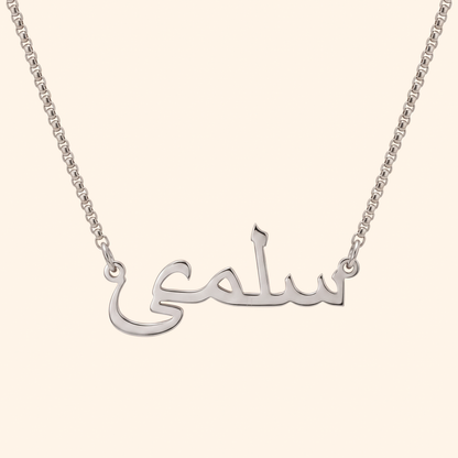 Custom Name Necklace 18k – Box Chain