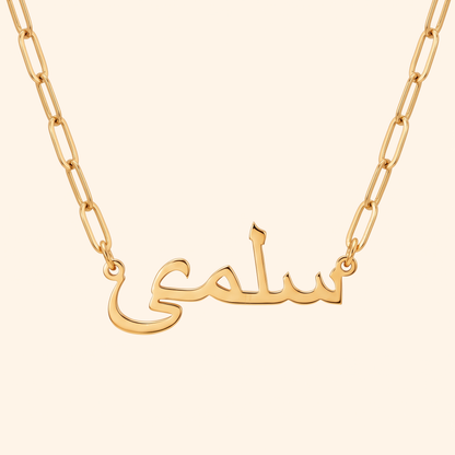 Custom Name Necklace 18k – Paperclip Chain