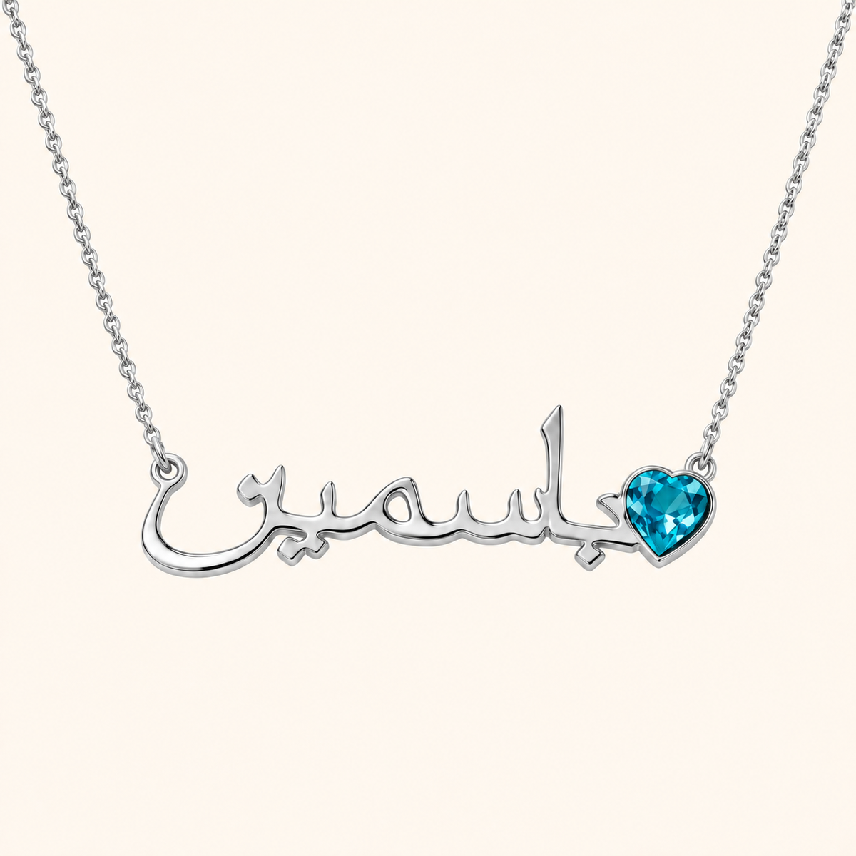 Custom Name Necklace with Birthstone 18k