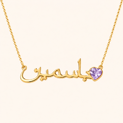 Custom Name Necklace with Birthstone 18k