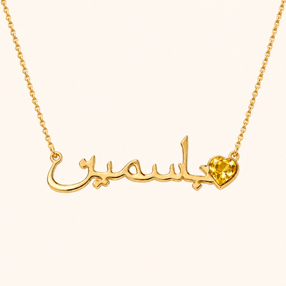 Custom Name Necklace with Birthstone 18k