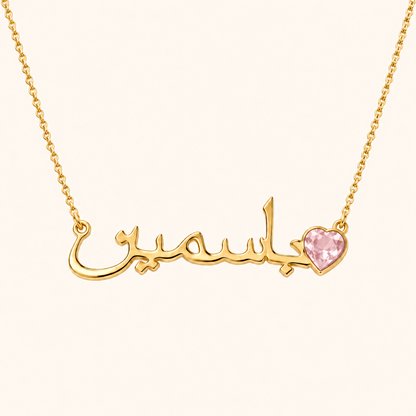Custom Name Necklace with Birthstone 18k