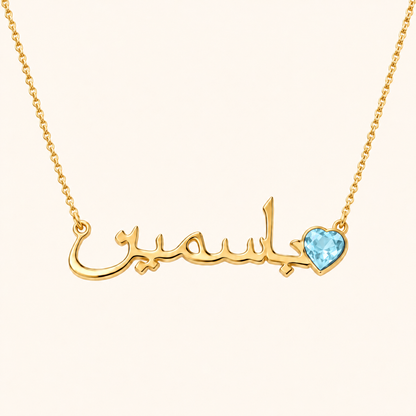 Custom Name Necklace with Birthstone 18k